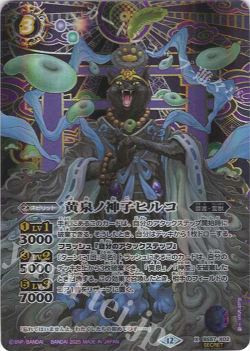 X-SEC 黄泉ノ神子ヒルコ(BSC47収録/2025年度版/SECRET) | 買取 | [BSC47]REBIRTH OF LEGENDS | バトルスピリッツ