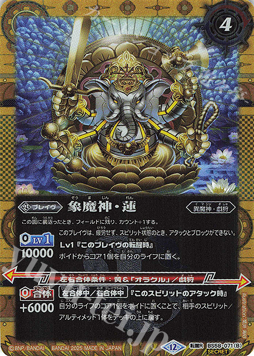 転醒R-SEC 睡蓮の創界石｜象魔神・蓮(BSC47収録/2025年度版/SECRET) | 販売 | [BSC47]REBIRTH OF LEGENDS | バトルスピリッツ