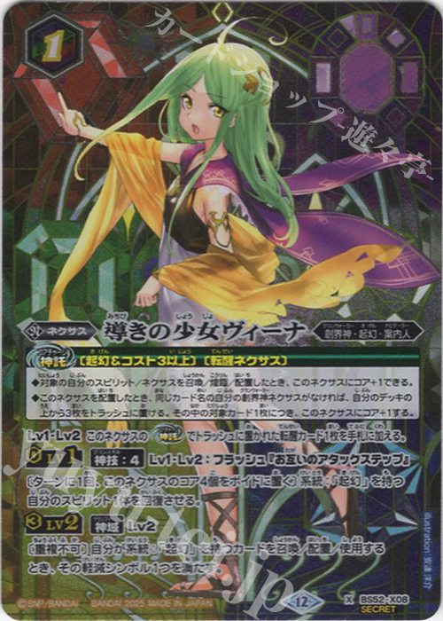 X-SEC 導きの少女ヴィーナ(BSC47BOX購入特典パック収録/2025年度版/SECRET) | 販売 | [BSC47]REBIRTH OF LEGENDS | バトルスピリッツ