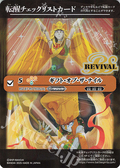 【傷】 - 転醒チェックリストカード(ギフト・オブ・ザ・ナイル/BSC47BOX購入特典パック収録) | 販売 | [BSC47]REBIRTH OF LEGENDS | バトルスピリッツ