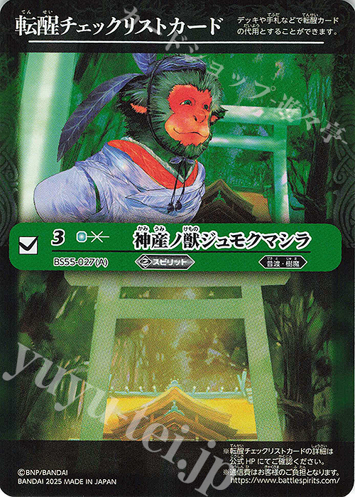 【傷】 - 転醒チェックリストカード(神産ノ獣ジュモクマシラ/BSC47BOX購入特典パック収録) | 販売 | [BSC47]REBIRTH OF LEGENDS | バトルスピリッツ