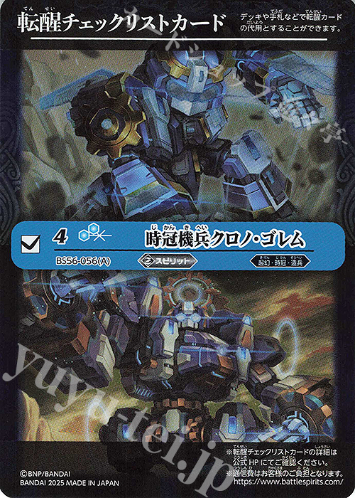 【傷】 - 転醒チェックリストカード(時冠機兵クロノ・ゴレム/BSC47BOX購入特典パック収録) | 販売 | [BSC47]REBIRTH OF LEGENDS | バトルスピリッツ