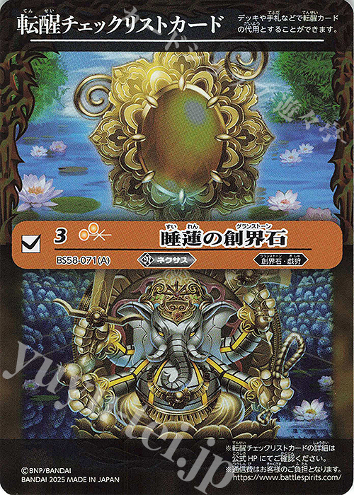 【傷】 - 転醒チェックリストカード(睡蓮の創界石/BSC47BOX購入特典パック収録) | 販売 | [BSC47]REBIRTH OF LEGENDS | バトルスピリッツ