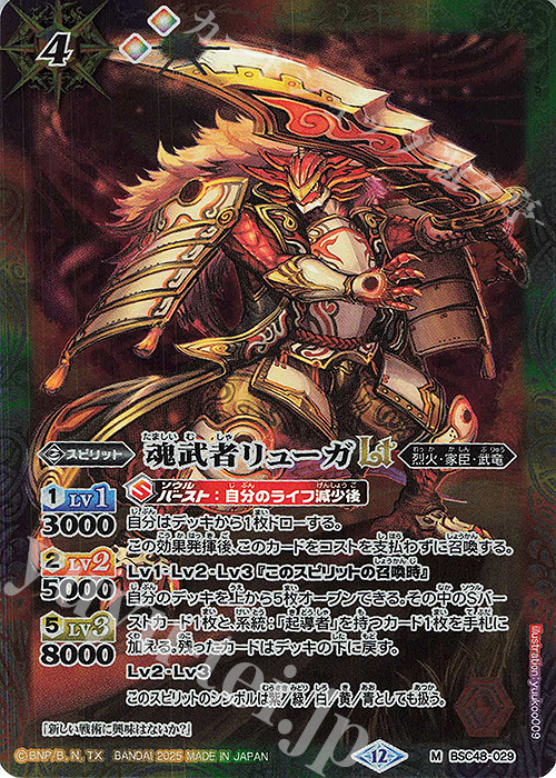 【傷】 M 魂武者リューガLT | 販売 | [BSC48]バーニングレガシー | バトルスピリッツ