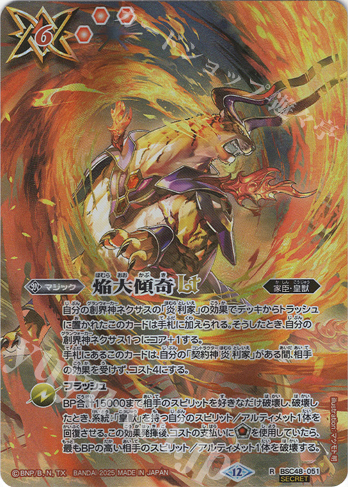 R-SEC 焔大傾奇LT(SECRET) | 販売 | [BSC48]バーニングレガシー | バトルスピリッツ