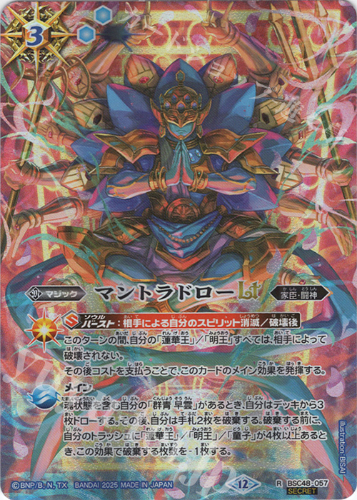 R-SEC マントラドローLT(SECRET) | 販売 | [BSC48]バーニングレガシー | バトルスピリッツ