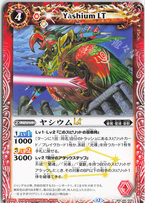 C ヤシウムLT | 販売 | [BSC49]巡る星々 | バトルスピリッツ