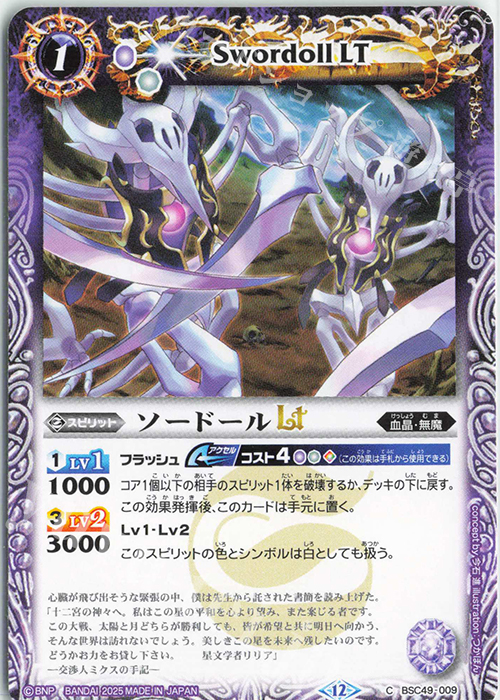 C ソードールLT | 販売 | [BSC49]巡る星々 | バトルスピリッツ