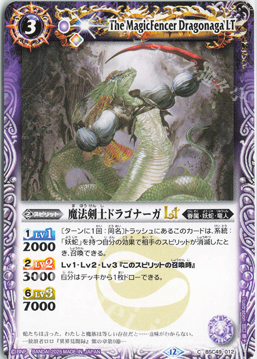 C 魔法剣士ドラゴナーガLT | 販売 | [BSC49]巡る星々 | バトルスピリッツ