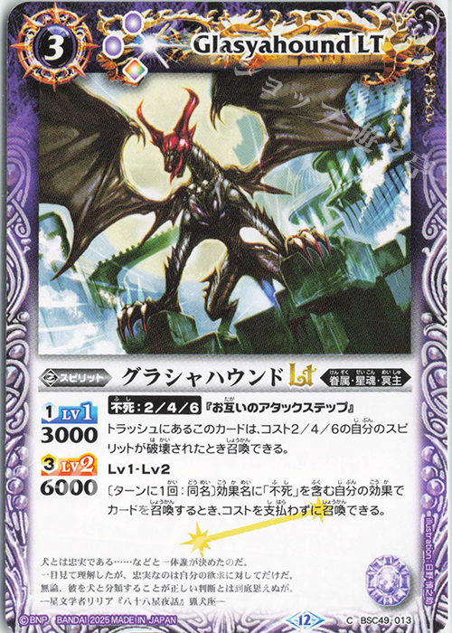 C グラシャハウンドLT | 販売 | [BSC49]巡る星々 | バトルスピリッツ