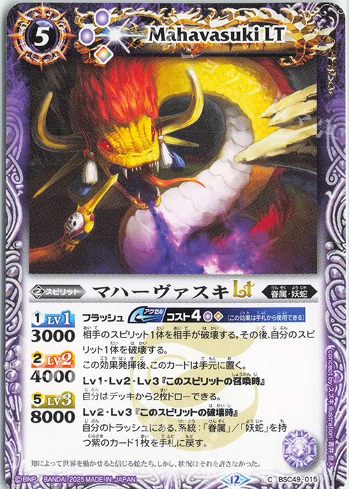 C マハーヴァスキLT | 販売 | [BSC49]巡る星々 | バトルスピリッツ