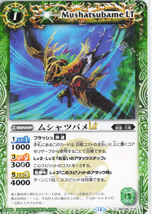 C ムシャツバメLT | 販売 | [BSC49]巡る星々 | バトルスピリッツ