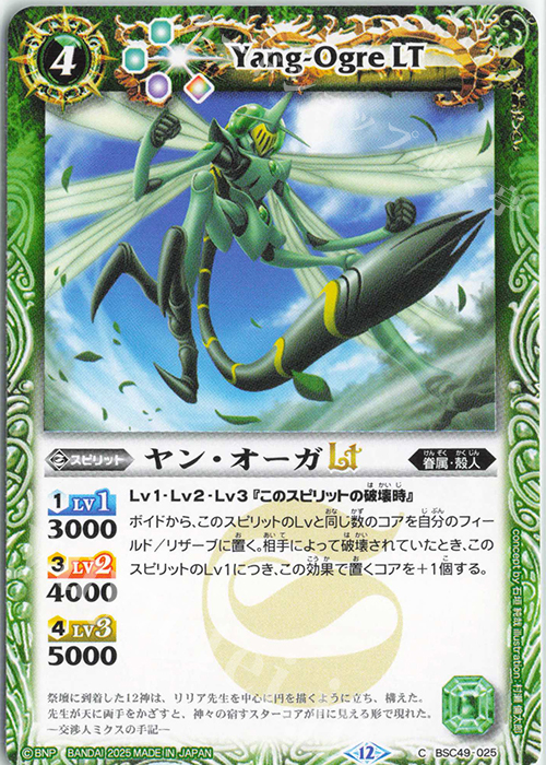 C ヤン・オーガLT | 販売 | [BSC49]巡る星々 | バトルスピリッツ