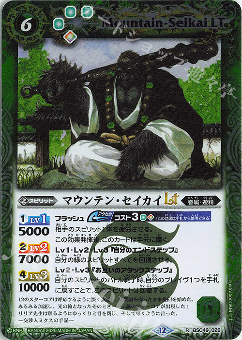 R マウンテン・セイカイLT | 販売 | [BSC49]巡る星々 | バトルスピリッツ