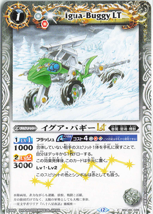 C イグア・バギーLT | 販売 | [BSC49]巡る星々 | バトルスピリッツ