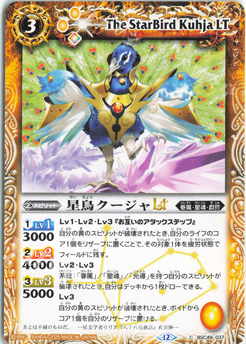 C 星鳥クージャLT | 販売 | [BSC49]巡る星々 | バトルスピリッツ