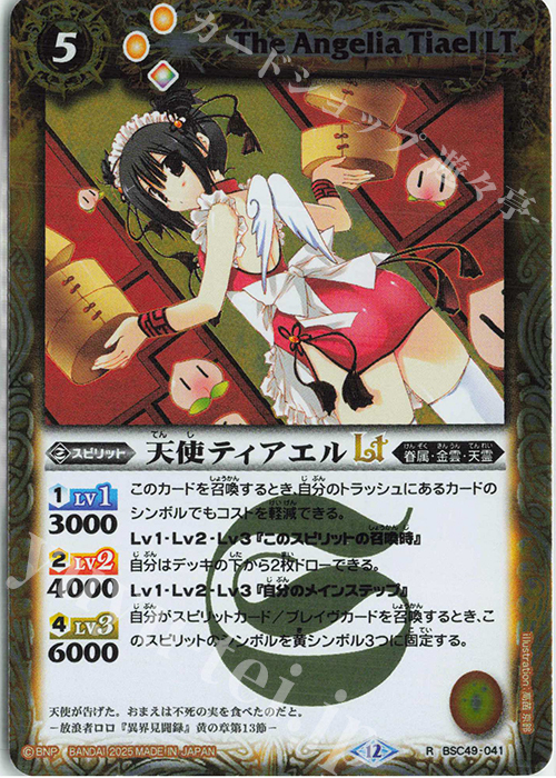 R 天使ティアエルLT | 販売 | [BSC49]巡る星々 | バトルスピリッツ