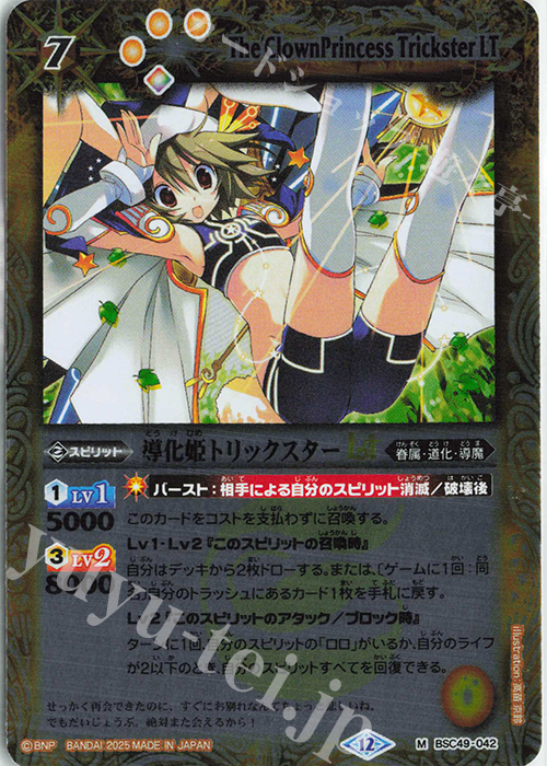 M 導化姫トリックスターLT | 販売 | [BSC49]巡る星々 | バトルスピリッツ