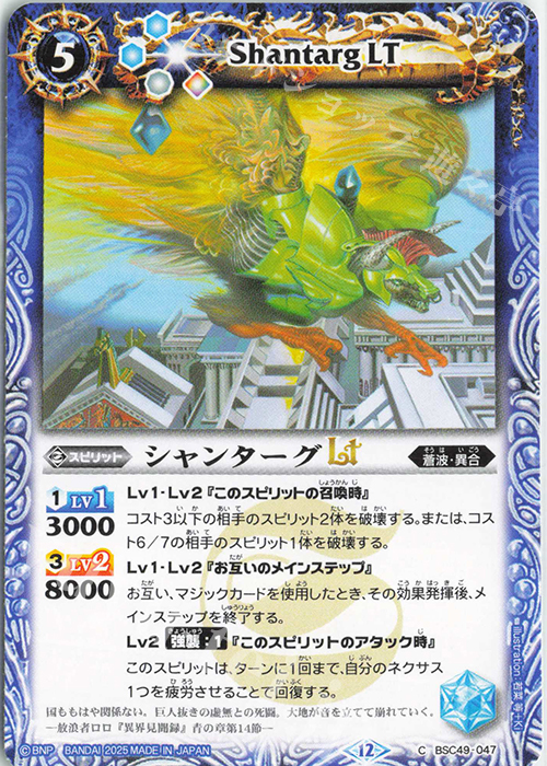 C シャンターグLT | 販売 | [BSC49]巡る星々 | バトルスピリッツ