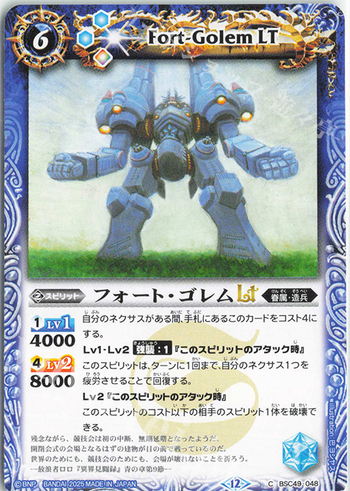 C フォート・ゴレムLT | 販売 | [BSC49]巡る星々 | バトルスピリッツ