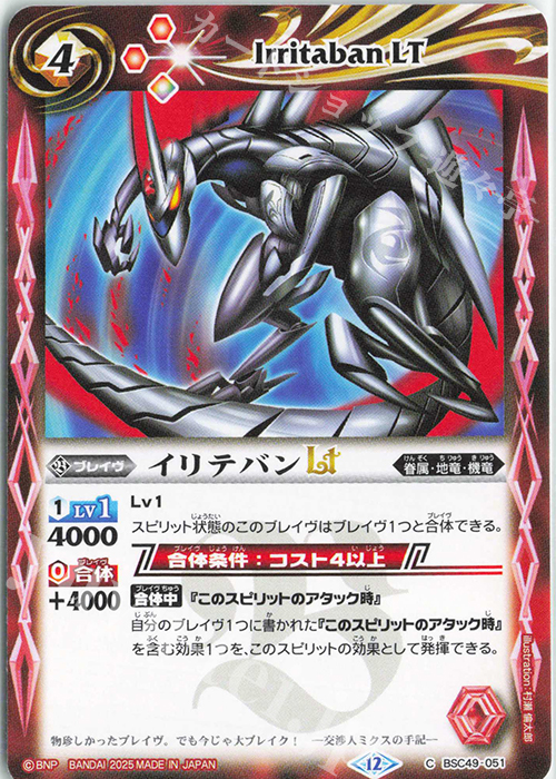 C イリテバンLT | 販売 | [BSC49]巡る星々 | バトルスピリッツ