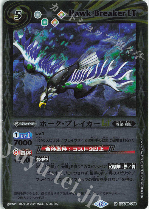 M ホーク・ブレイカーLT | 販売 | [BSC49]巡る星々 | バトルスピリッツ