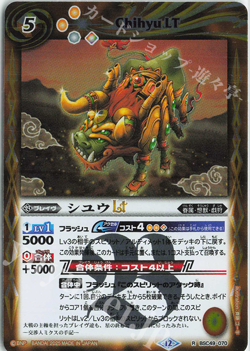 R シユウLT | 販売 | [BSC49]巡る星々 | バトルスピリッツ