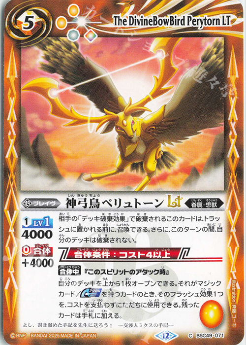 C 神弓鳥ペリュトーンLT | 販売 | [BSC49]巡る星々 | バトルスピリッツ