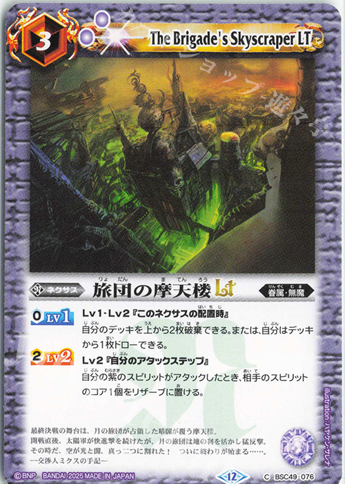 C 旅団の摩天楼LT | 販売 | [BSC49]巡る星々 | バトルスピリッツ