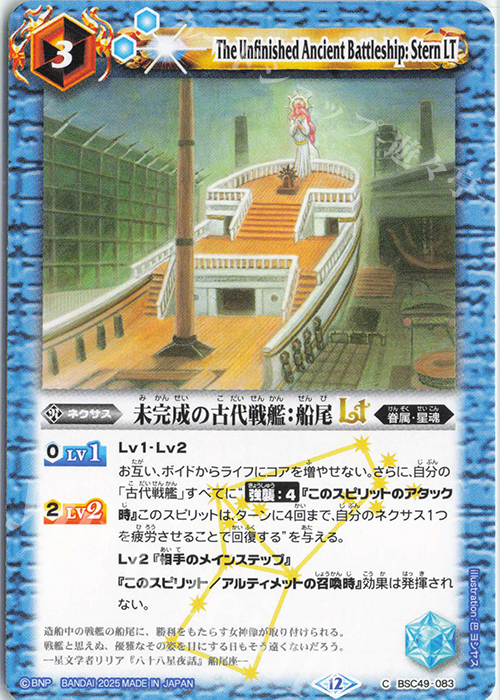 C 未完成の古代戦艦：船尾LT | 販売 | [BSC49]巡る星々 | バトルスピリッツ