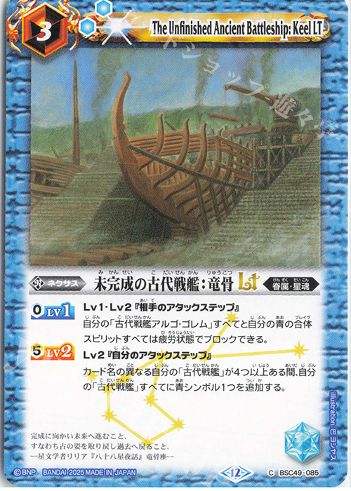 C 未完成の古代戦艦：竜骨LT | 販売 | [BSC49]巡る星々 | バトルスピリッツ