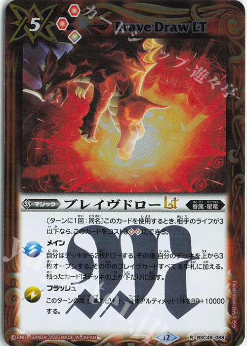 R ブレイヴドローLT | 販売 | [BSC49]巡る星々 | バトルスピリッツ
