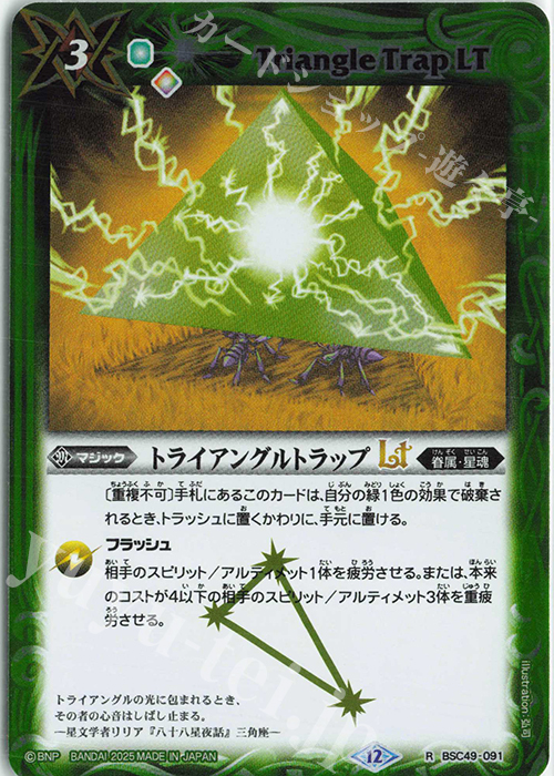 R トライアングルトラップLT | 販売 | [BSC49]巡る星々 | バトルスピリッツ