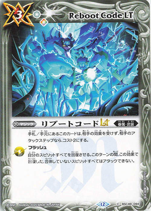 C リブートコードLT | 販売 | [BSC49]巡る星々 | バトルスピリッツ