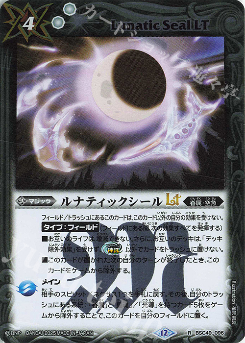 R ルナティックシールLT | 販売 | [BSC49]巡る星々 | バトルスピリッツ