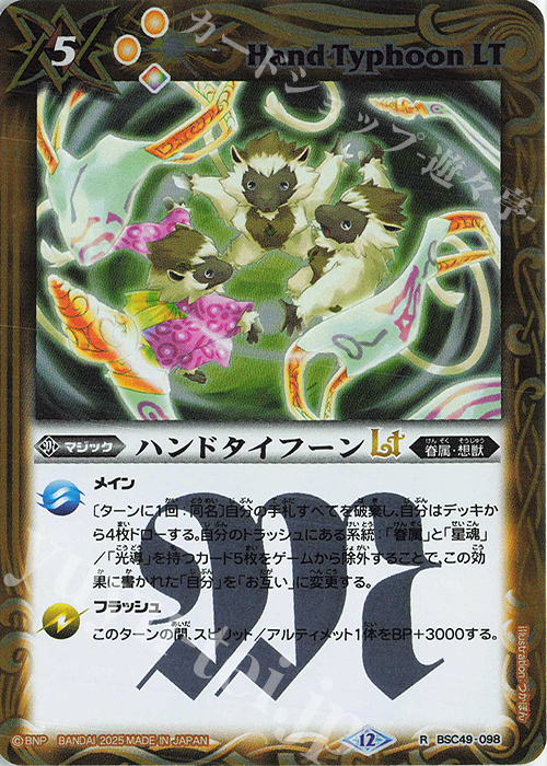 R ハンドタイフーンLT | 販売 | [BSC49]巡る星々 | バトルスピリッツ
