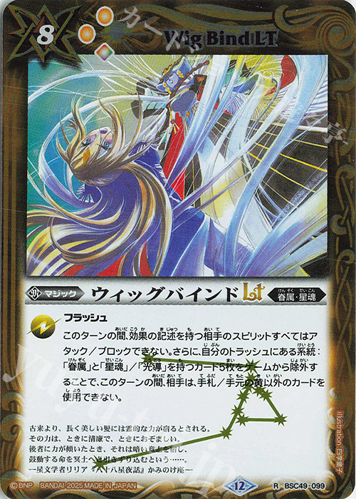R ウィッグバインドLT | 販売 | [BSC49]巡る星々 | バトルスピリッツ