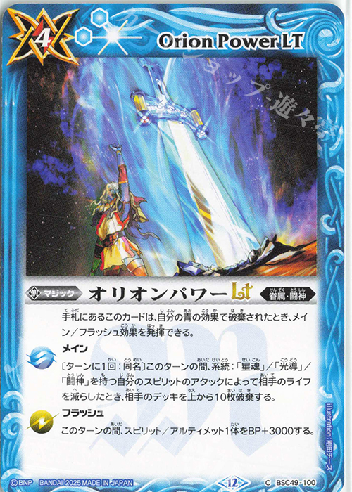 C オリオンパワーLT | 販売 | [BSC49]巡る星々 | バトルスピリッツ