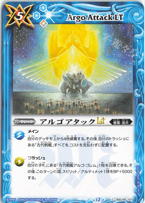 C アルゴアタックLT | 販売 | [BSC49]巡る星々 | バトルスピリッツ