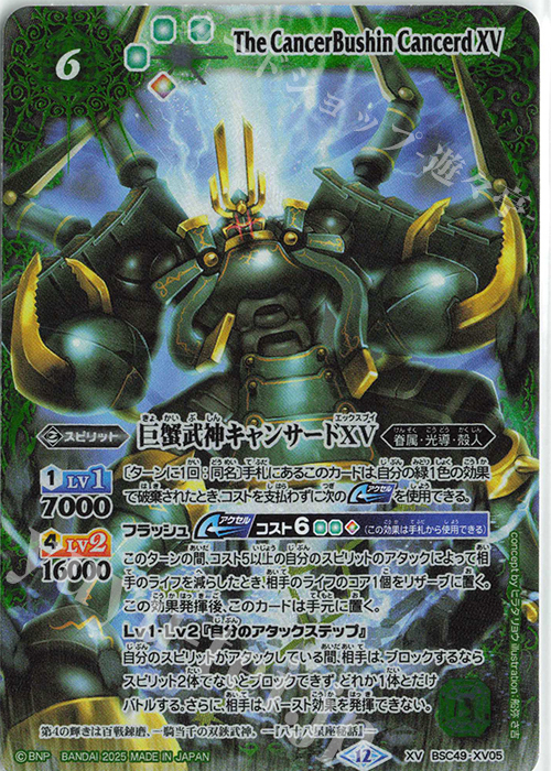 XV 巨蟹武神キャンサードXV | 販売 | [BSC49]巡る星々 | バトルスピリッツ