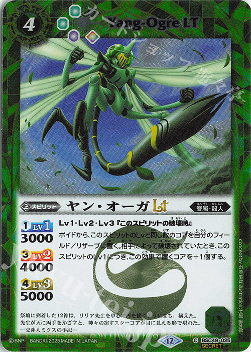 C-SEC ヤン・オーガLT(SECRET) | 販売 | [BSC49]巡る星々 | バトルスピリッツ