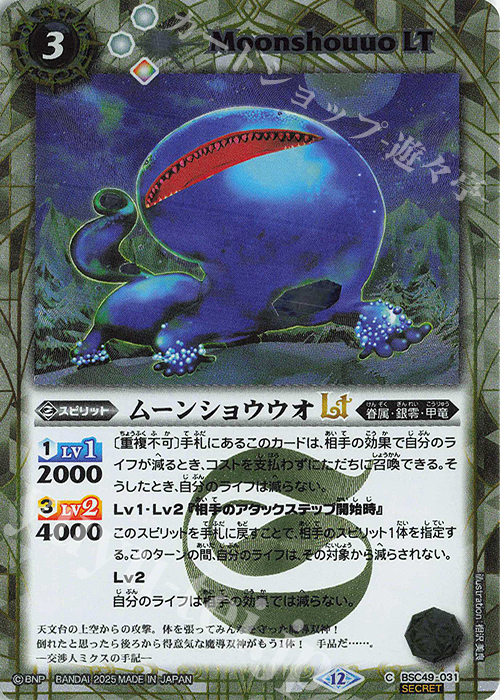 C-SEC ムーンショウウオLT(SECRET) | 販売 | [BSC49]巡る星々 | バトルスピリッツ