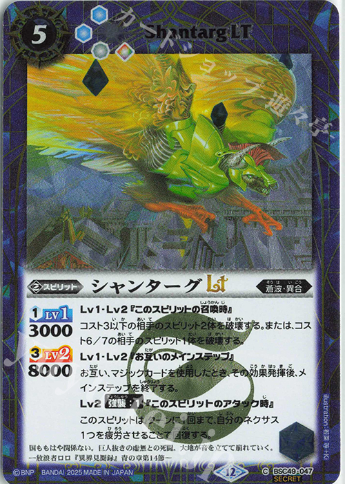C-SEC シャンターグLT(SECRET) | 販売 | [BSC49]巡る星々 | バトルスピリッツ