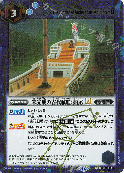 C-SEC 未完成の古代戦艦：船尾LT(SECRET) | 販売 | [BSC49]巡る星々 | バトルスピリッツ