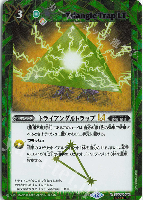 R-SEC トライアングルトラップLT(SECRET) | 販売 | [BSC49]巡る星々 | バトルスピリッツ