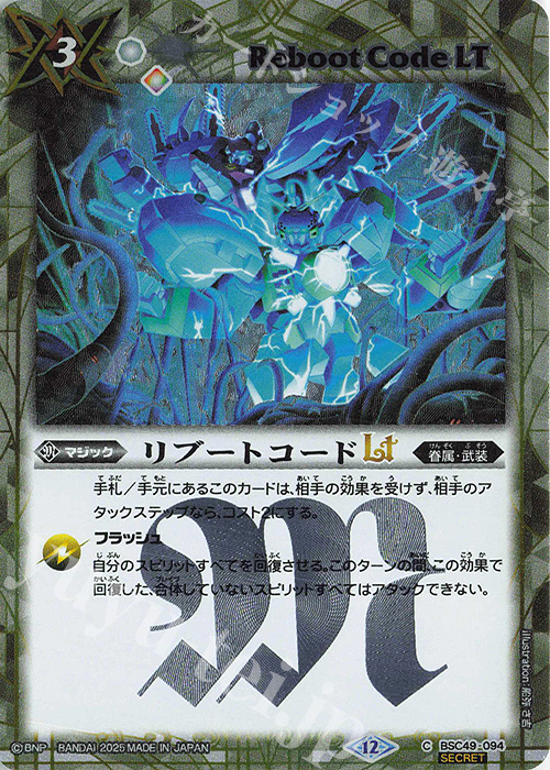 C-SEC リブートコードLT(SECRET) | 販売 | [BSC49]巡る星々 | バトルスピリッツ