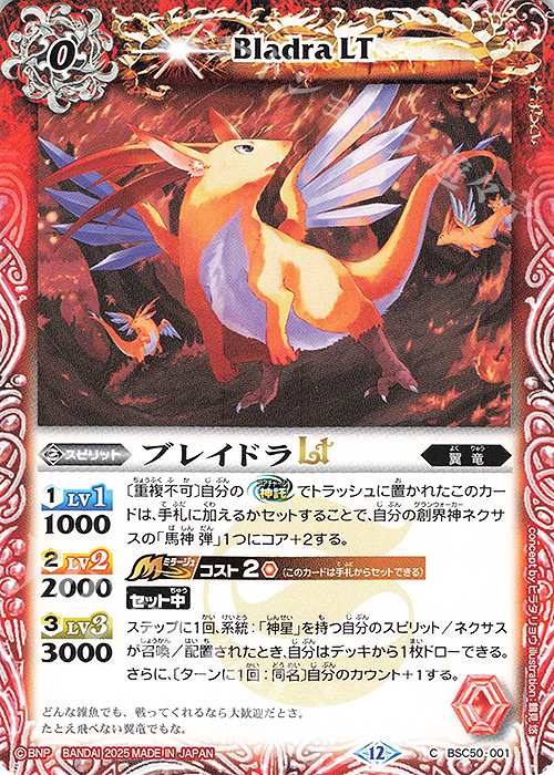 C ブレイドラLT | 販売 | [BSC50]RESONATING STARS | バトルスピリッツ