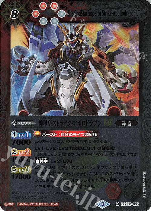 M 神星皇ストライク・アポロドラゴンLT | 販売 | [BSC50]RESONATING STARS | バトルスピリッツ