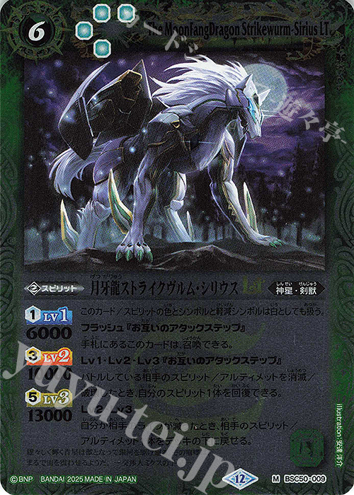 M 月牙龍ストライクヴルム・シリウスLT | 販売 | [BSC50]RESONATING STARS | バトルスピリッツ