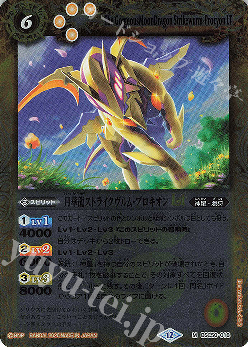 M 月華龍ストライクヴルム・プロキオンLT | 販売 | [BSC50]RESONATING STARS | バトルスピリッツ